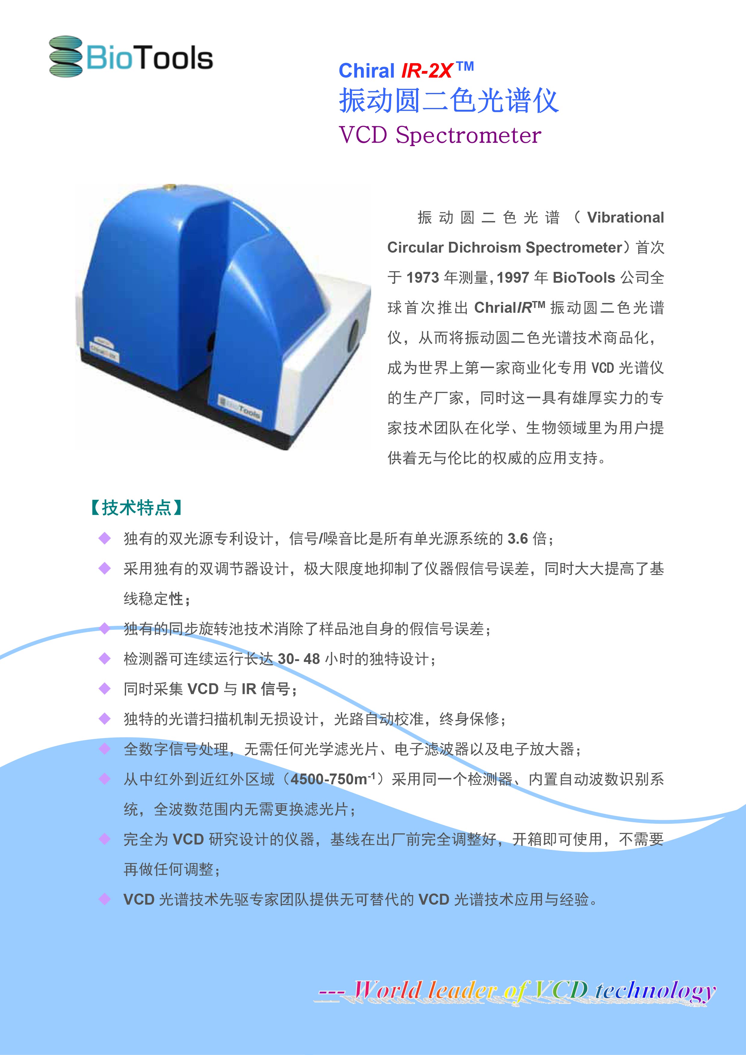 振動(dòng)圓二色光譜儀 振動(dòng)圓二色光譜儀